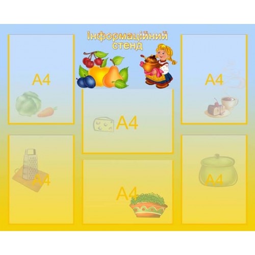 Інформаціний стенд для ДНЗ