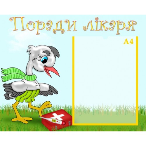 Інформаційний стенд Поради лікаря 16