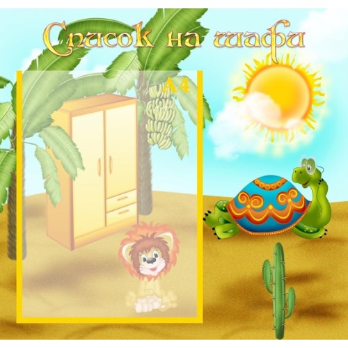 інформаційний стенд для ДНЗ Список на шафи 16