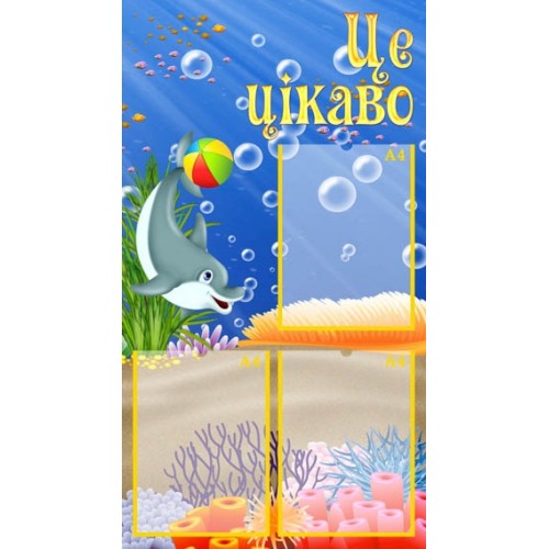 Стенд це цікаво 160