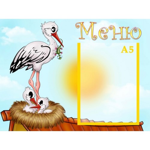 Інформаціний стенд Меню 16