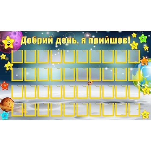 стенд добрий день я прийшов група зірочка 52