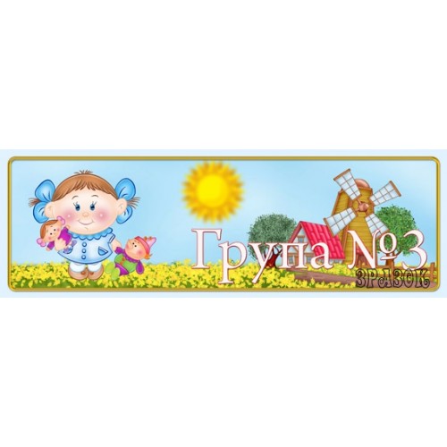 Табличка для групи 17