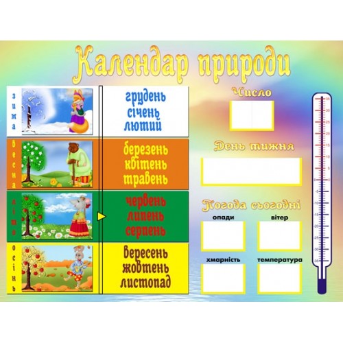 Календар природи стенд в садок 17