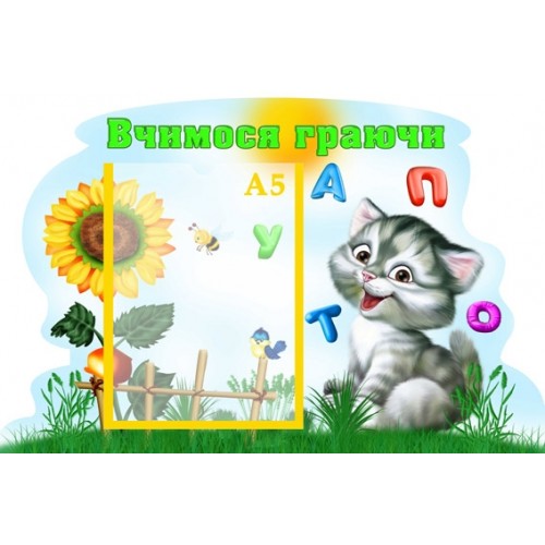 стенд логопедичний 17