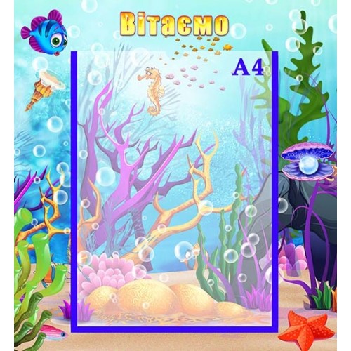 стенд пластиковий вітаємо садок 127