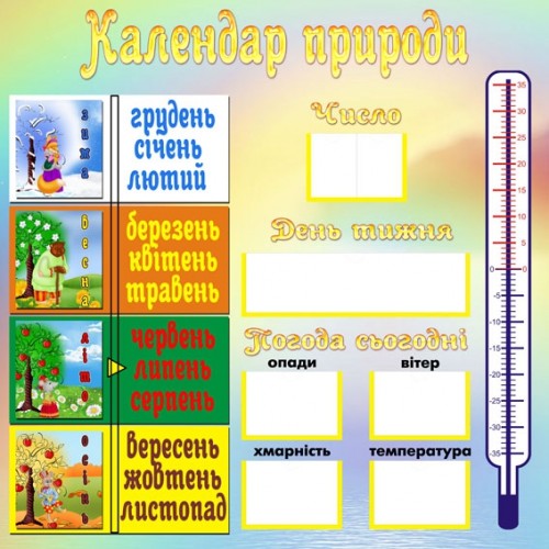 Стенд календар природи 18
