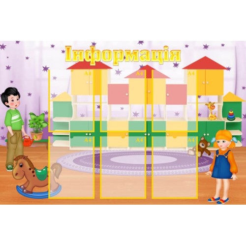 Стенд для садочка інформація 189