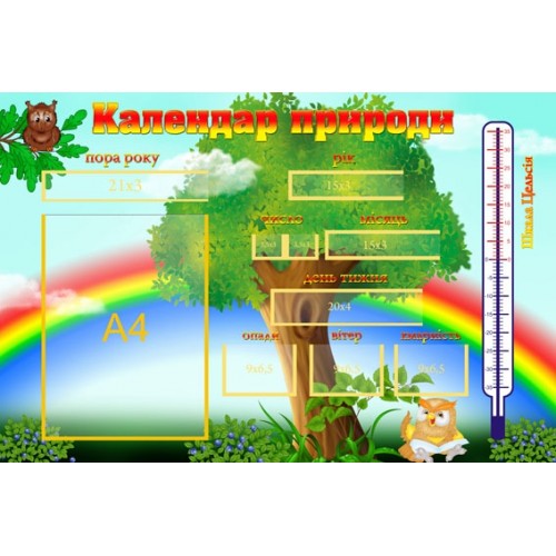 Стенд календар природи 19