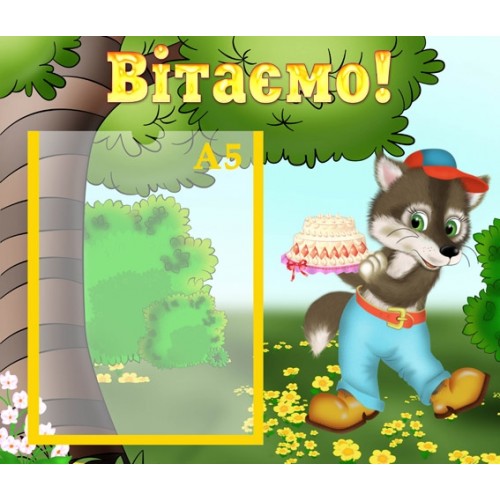 Інформаційний стенд для садочка Вітаємо 19