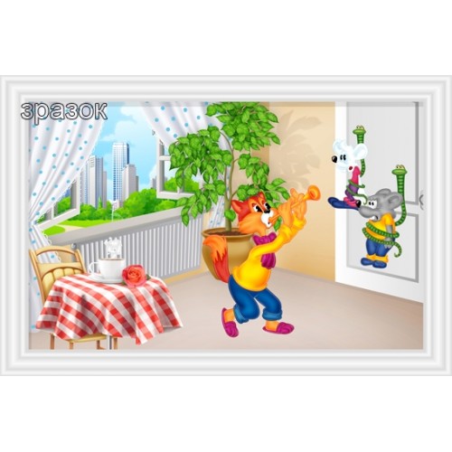 Картина Леопольд прикраса ДНЗ 19