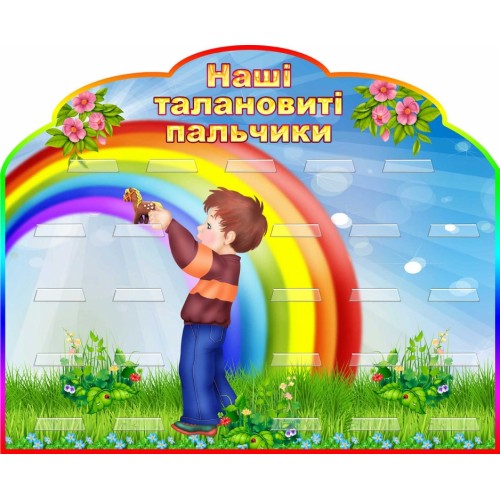 нуш веселка стенд група оформлення класу 1