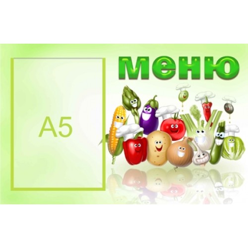 Інформаціний стенд Меню 1