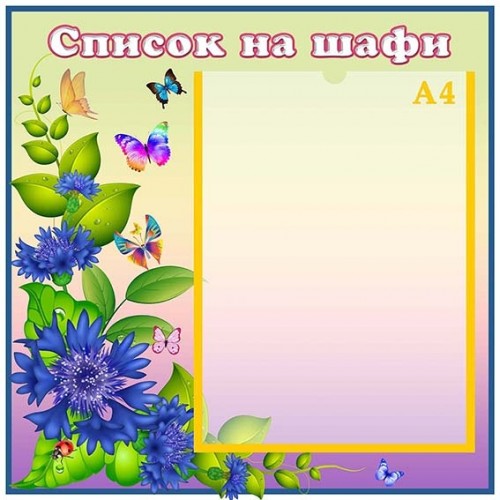 стенд список шафи купити в Україні пластик 69