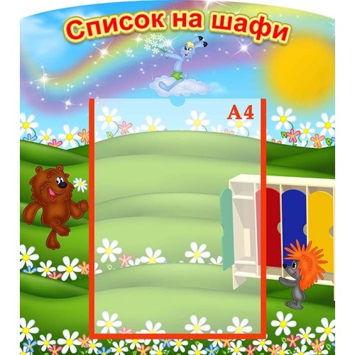 список на шафу купити дитячий садок 71