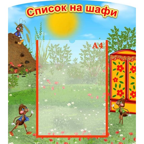 стенд список на шафи шкафчики 73