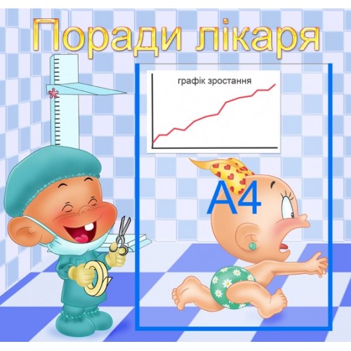 Інформаційний стенд Поради лікаря 2