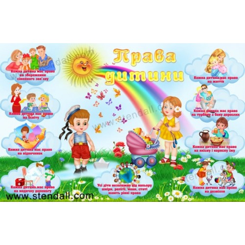 Права дитини права ребенка 2