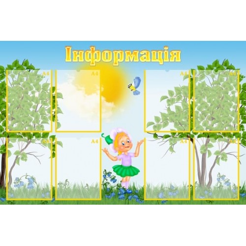 Стенд інформаційний для батьків 203