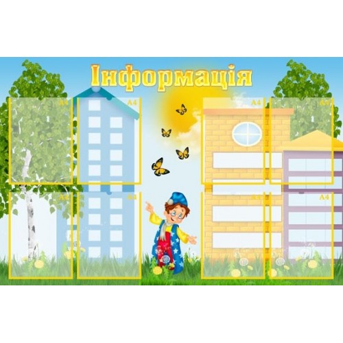 Стенд інформація в ДНЗ 204
