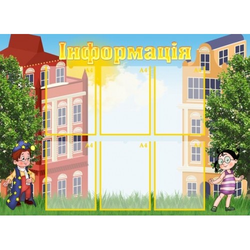 Стенд інформаційний в дитячий садок 207