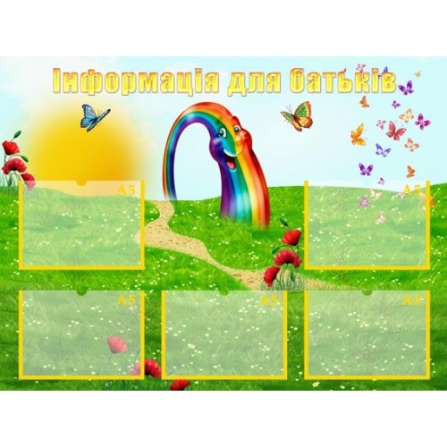 Стенд інформація для батьків 211