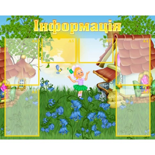 Стенд с пласкими кишенями інформація 217