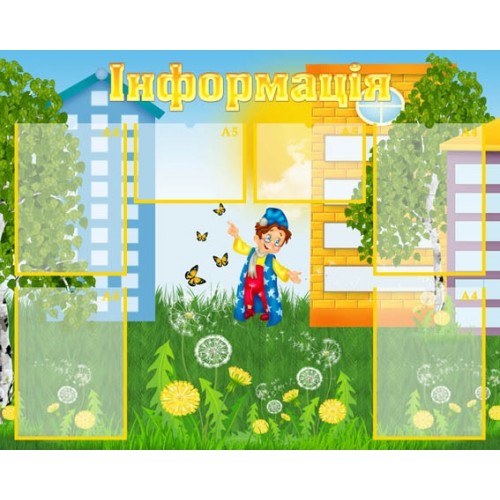 Стенд інформація для ДНЗ 218