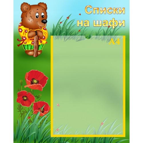 Списки на шкафи 23