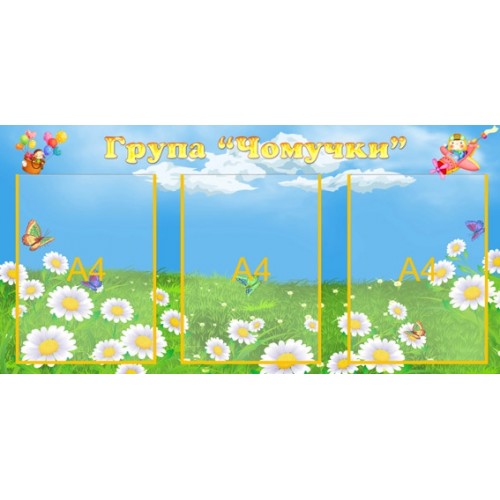 Візитна картка групи Чомучки 23