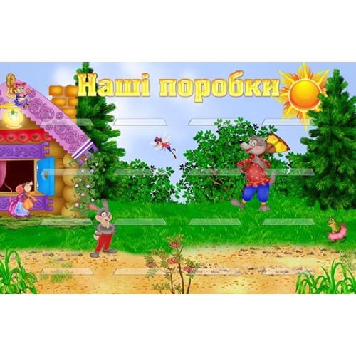 стенд для пластиліну група теремок садок купити 237