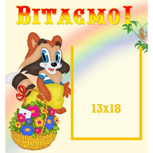 Стенд Вітаємо 24