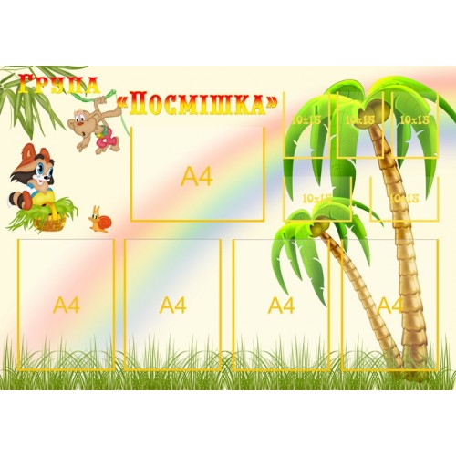 Візитна картка група "Посмішка" 24