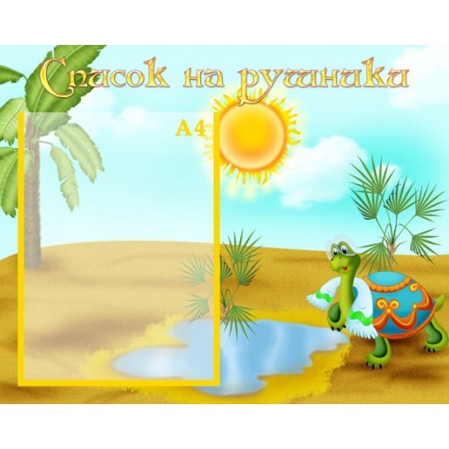 Стенд список на рушники 24