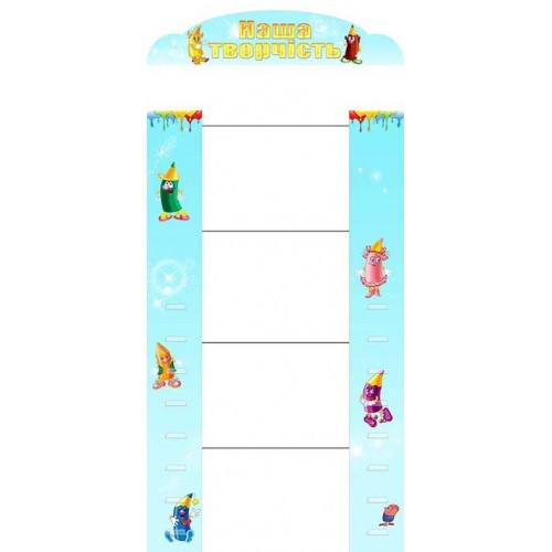 стенд с полочками и леской для поделок и рисунков 241