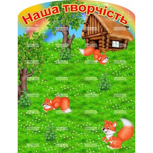 стенд з полочками група белочки купить в садик 245