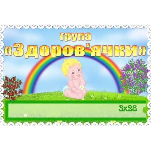 Стенд група здоровячки 246