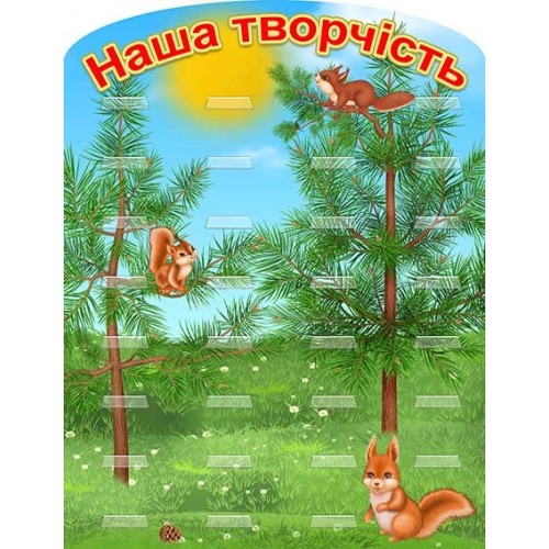 стенд з полками група лисички пластилин 246