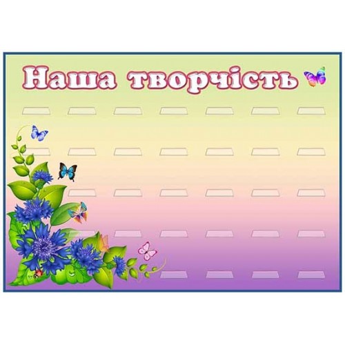 стенд з полками пластилін васелек волошки 249