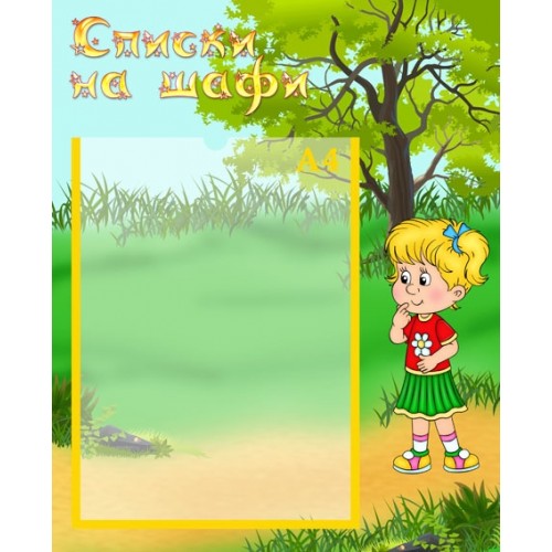 Стенд інформаційний список на шкафи 25