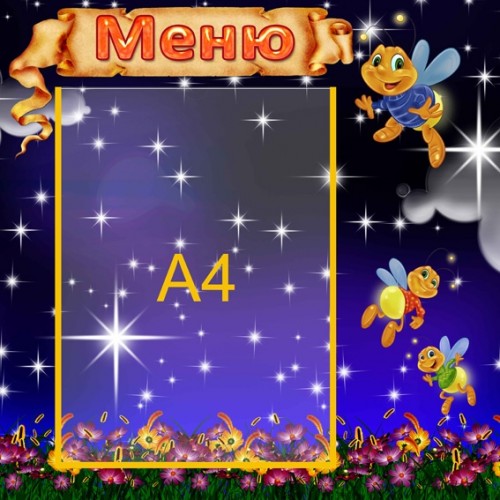 Інформаціний стенд Меню 25