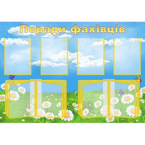 стенд з дома листальними системами купити пластиковий 25