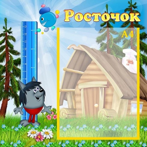 стенд росточок для садочка з пластику 25