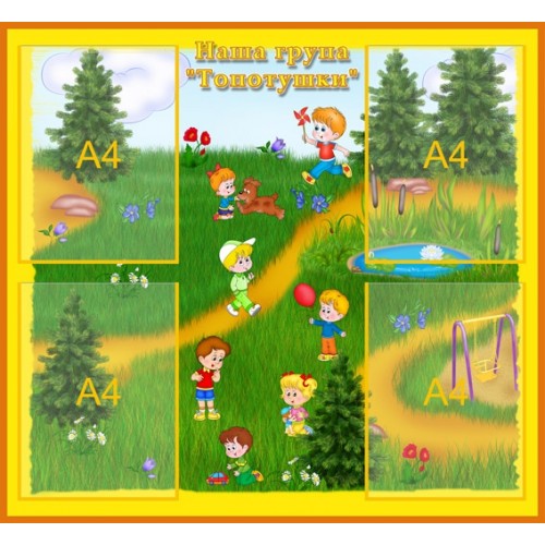 Інформаційний стенд візитна картка група Топотушки 26