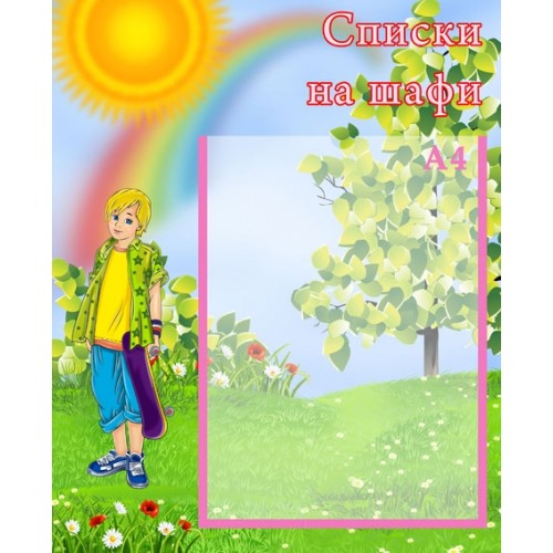 Списки на шафи 27