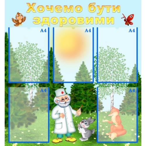 Стенд лікарский 27 