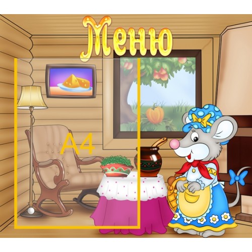 Інформаціний стенд Меню 27