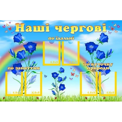 стенд пластиковий наші чергові дзвіночки 52