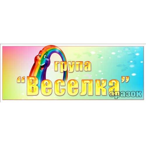 веселка група стенд купити 286
