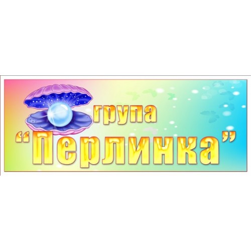 перлинка група купити стенд 289